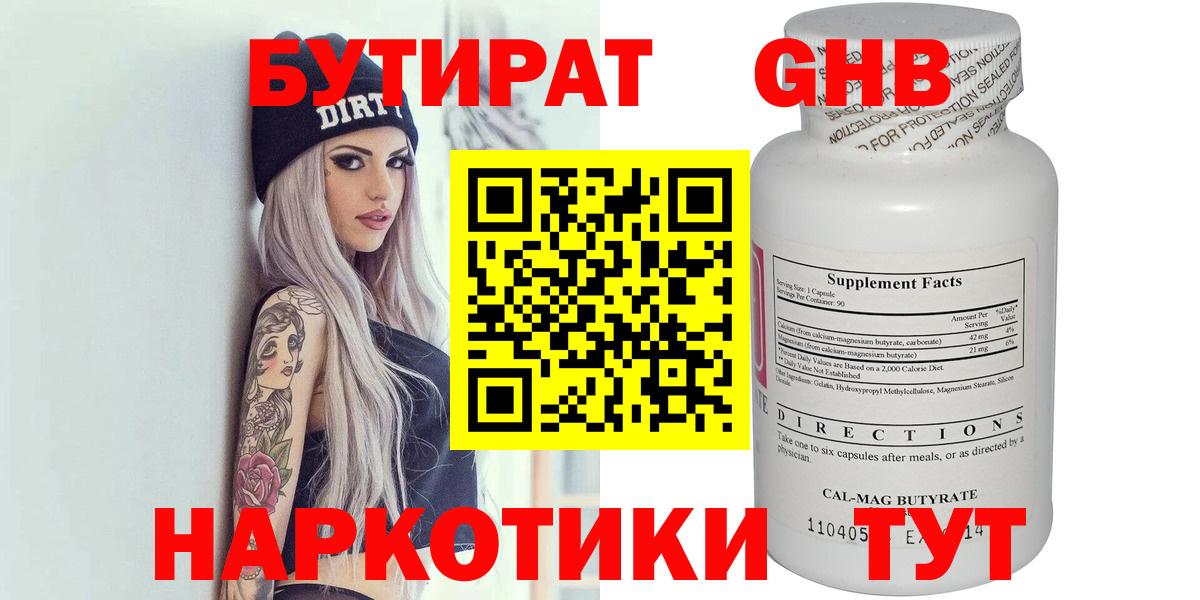 БУТИРАТ вода Муравленко
