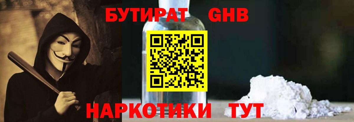 Бутират 99%  Вход с VPN  БУТИРАТ  Муравленко 