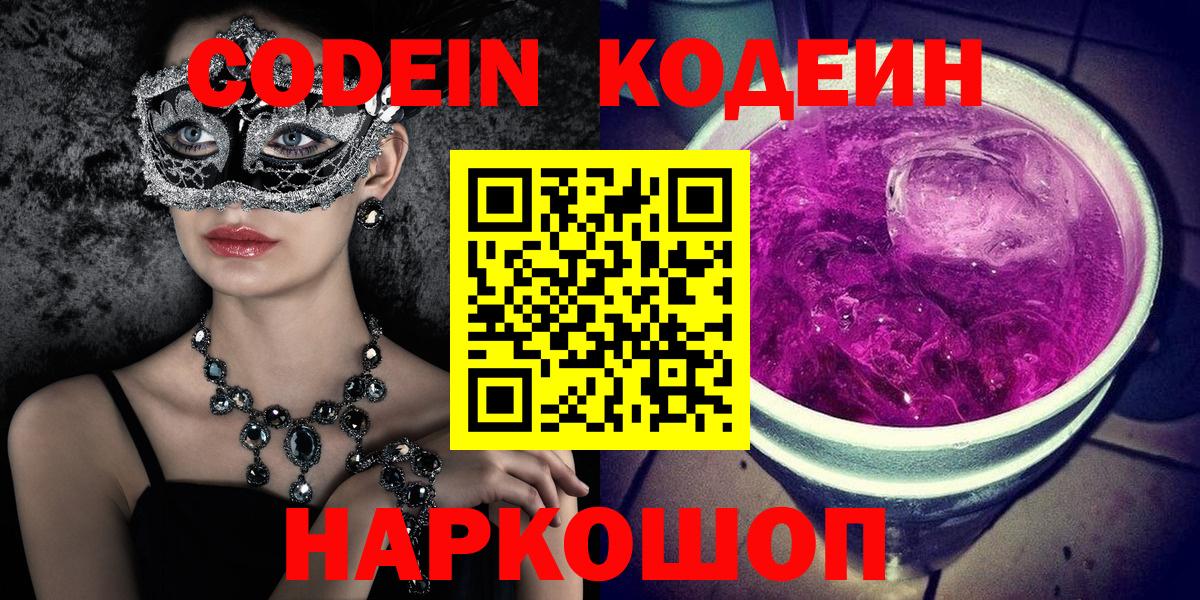 Муравленко  Кодеин Purple Drank  Вход с VPN 