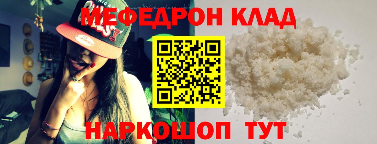 Меф мяу мяу  Муравленко
