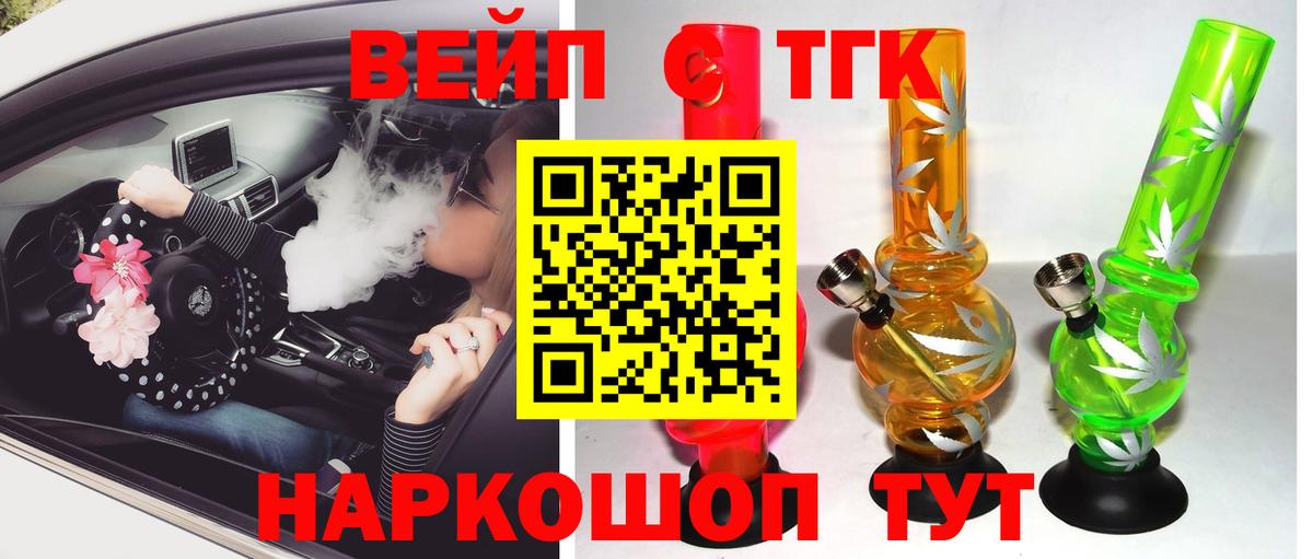 Дистиллят ТГК концентрат  Вход с VPN  ТГК вейп с тгк  Муравленко 